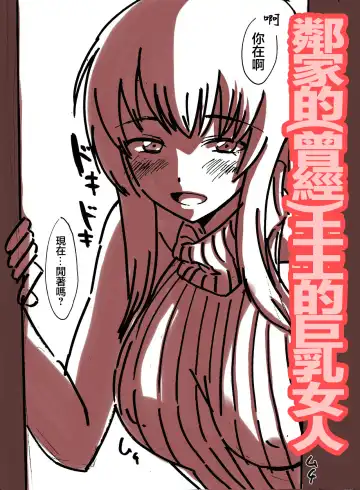 Read 隣の(元)地味巨乳 - Fhentai