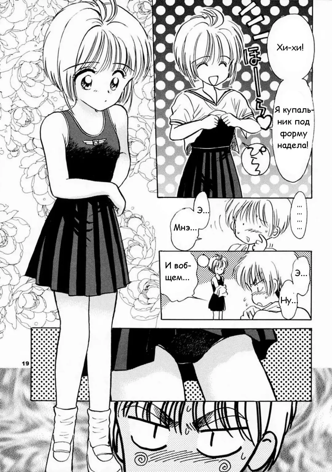 [Gyro Amarume] INTRODUCTION Mystic Chord Shoki Soushuuhen | Продолжай улыбаться Fhentai - Page 18