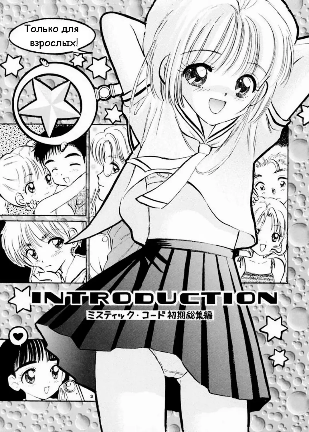 [Gyro Amarume] INTRODUCTION Mystic Chord Shoki Soushuuhen | Продолжай улыбаться Fhentai - Page 2