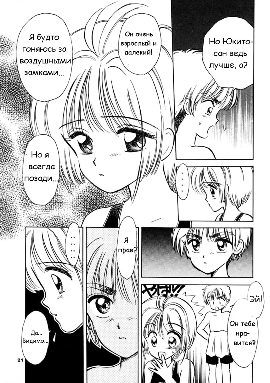 [Gyro Amarume] INTRODUCTION Mystic Chord Shoki Soushuuhen | Продолжай улыбаться Fhentai - Page 20