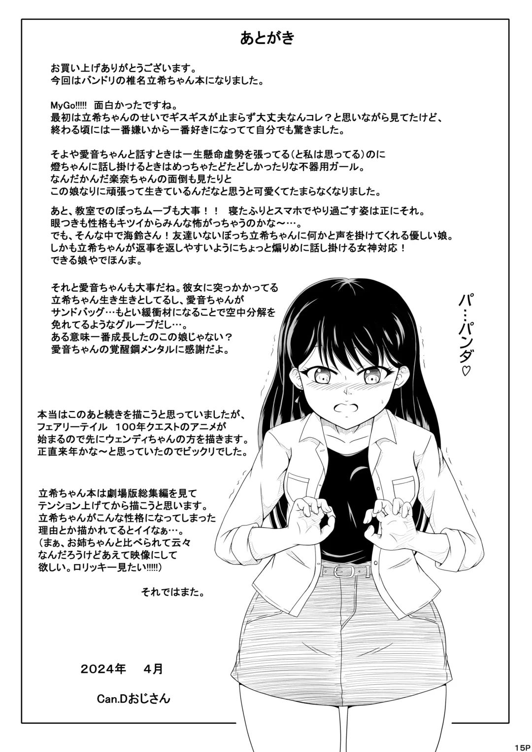 Taki、namaiki!! Fhentai - Page 14