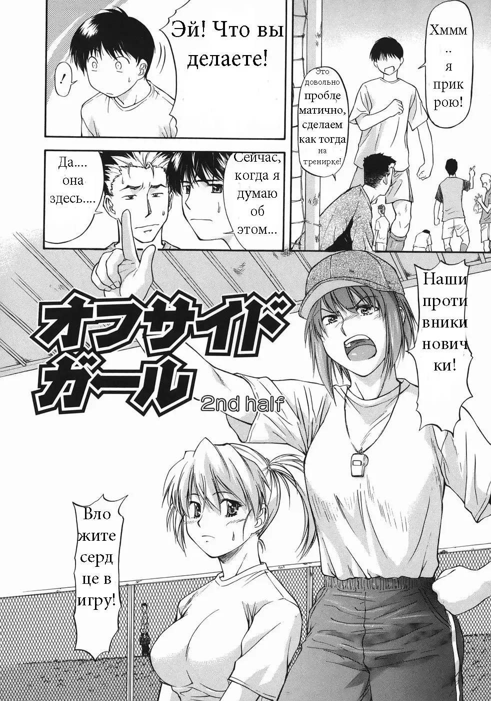 [Nagare Ippon] Offside Girl Ch.2 Fhentai - Page 2