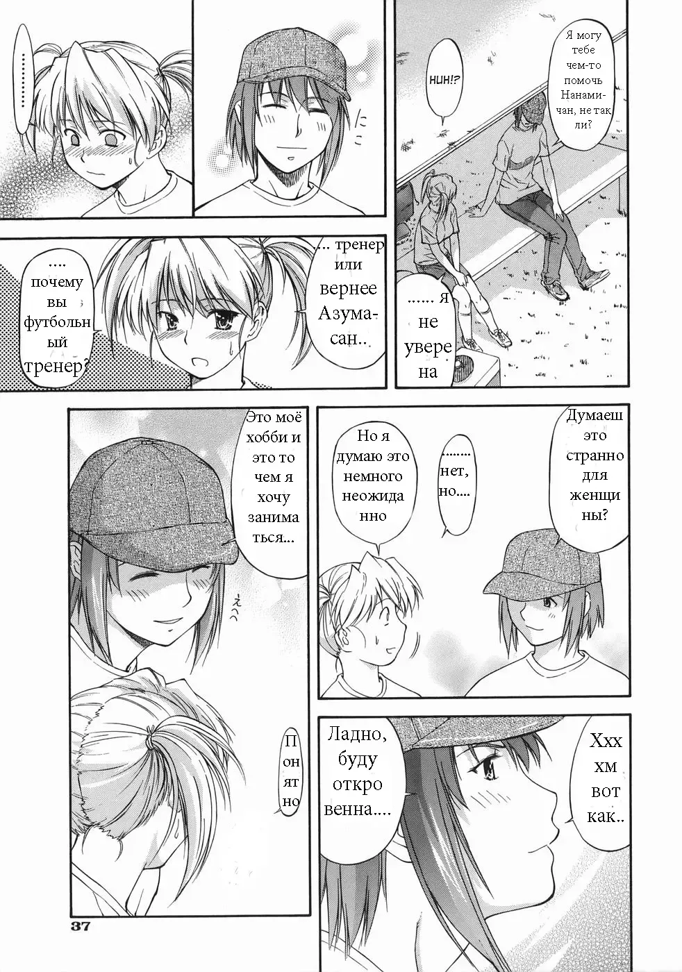 [Nagare Ippon] Offside Girl Ch.2 Fhentai - Page 5