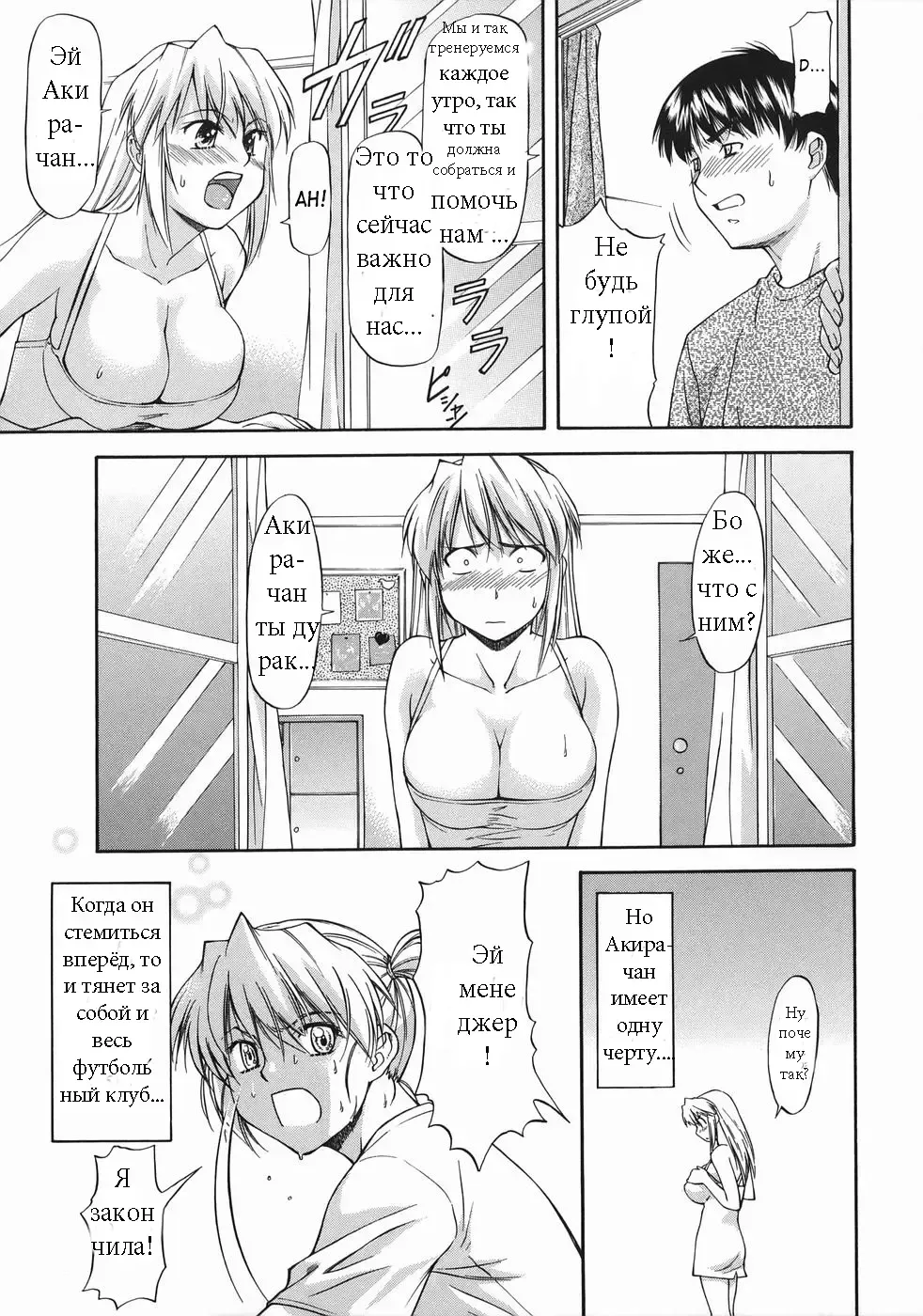 [Nagare Ippon] Offside Girl Ch.2 Fhentai - Page 7