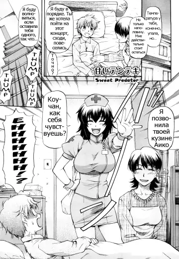 Read [Nagare Ippon] Amai Tenteki | Sweet Predator - Fhentai