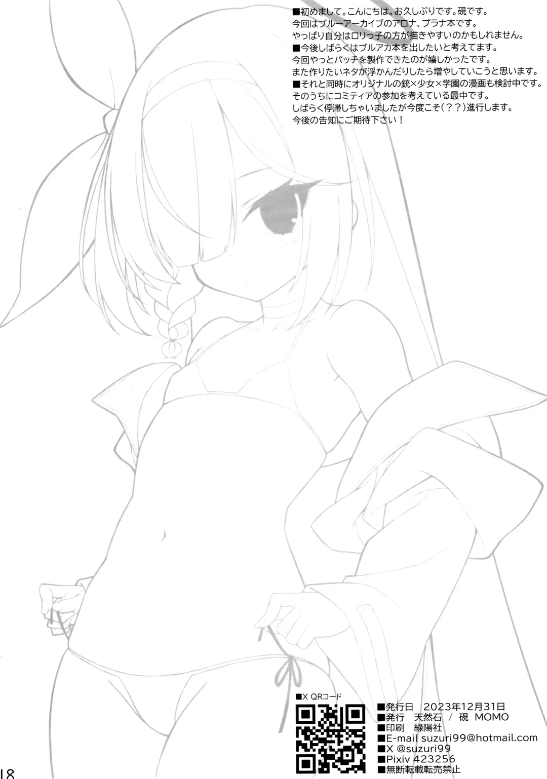 [Suzuri] そういうことですね Fhentai - Page 17