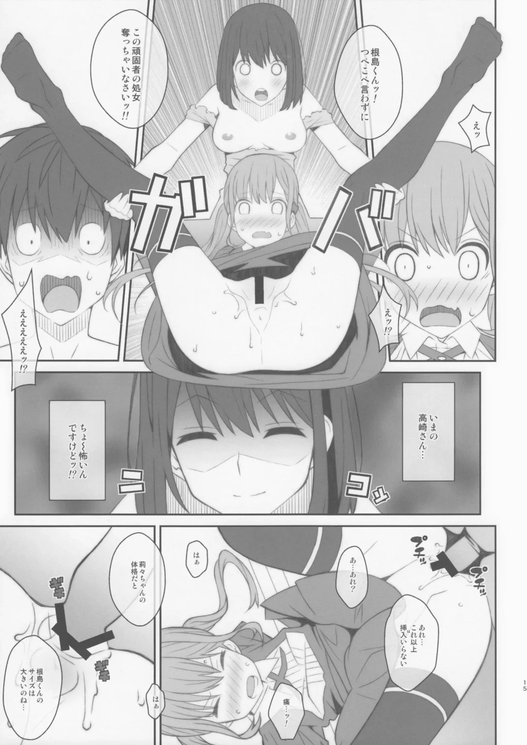 [Frunbell] TYPE-48 Fhentai - Page 14