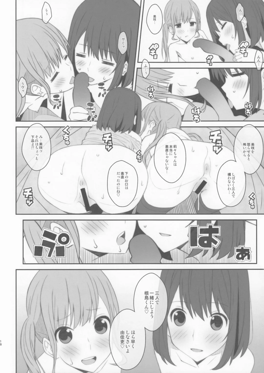 [Frunbell] TYPE-48 Fhentai - Page 17