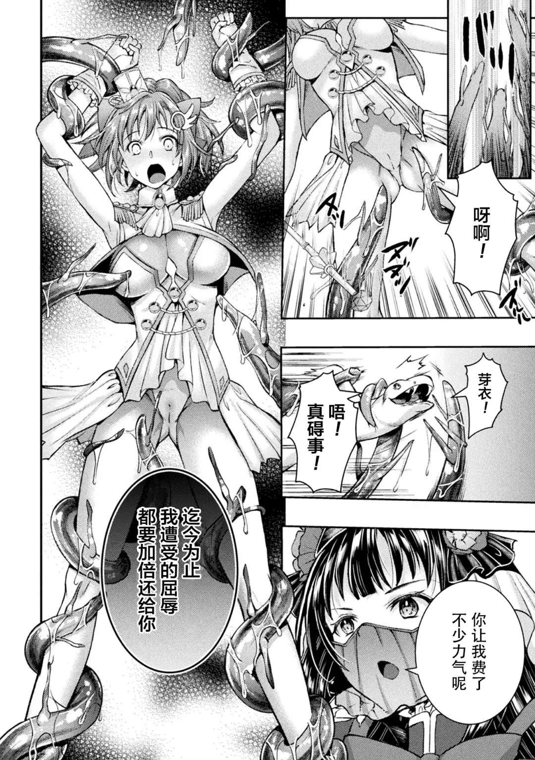 [Shuko] Kouma Shoujo Mei Kousoku Magu no Toriko THE COMIC Ch. 1-2 Fhentai - Page 18