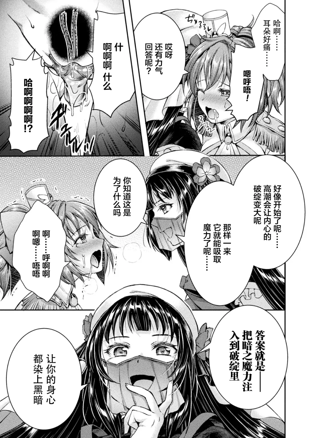 [Shuko] Kouma Shoujo Mei Kousoku Magu no Toriko THE COMIC Ch. 1-2 Fhentai - Page 29