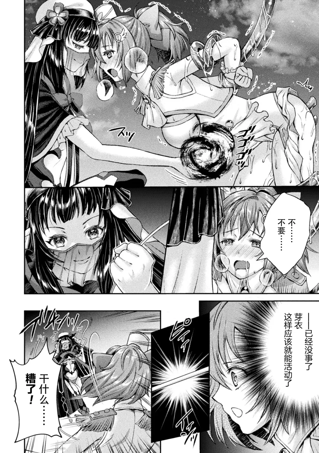 [Shuko] Kouma Shoujo Mei Kousoku Magu no Toriko THE COMIC Ch. 1-2 Fhentai - Page 30