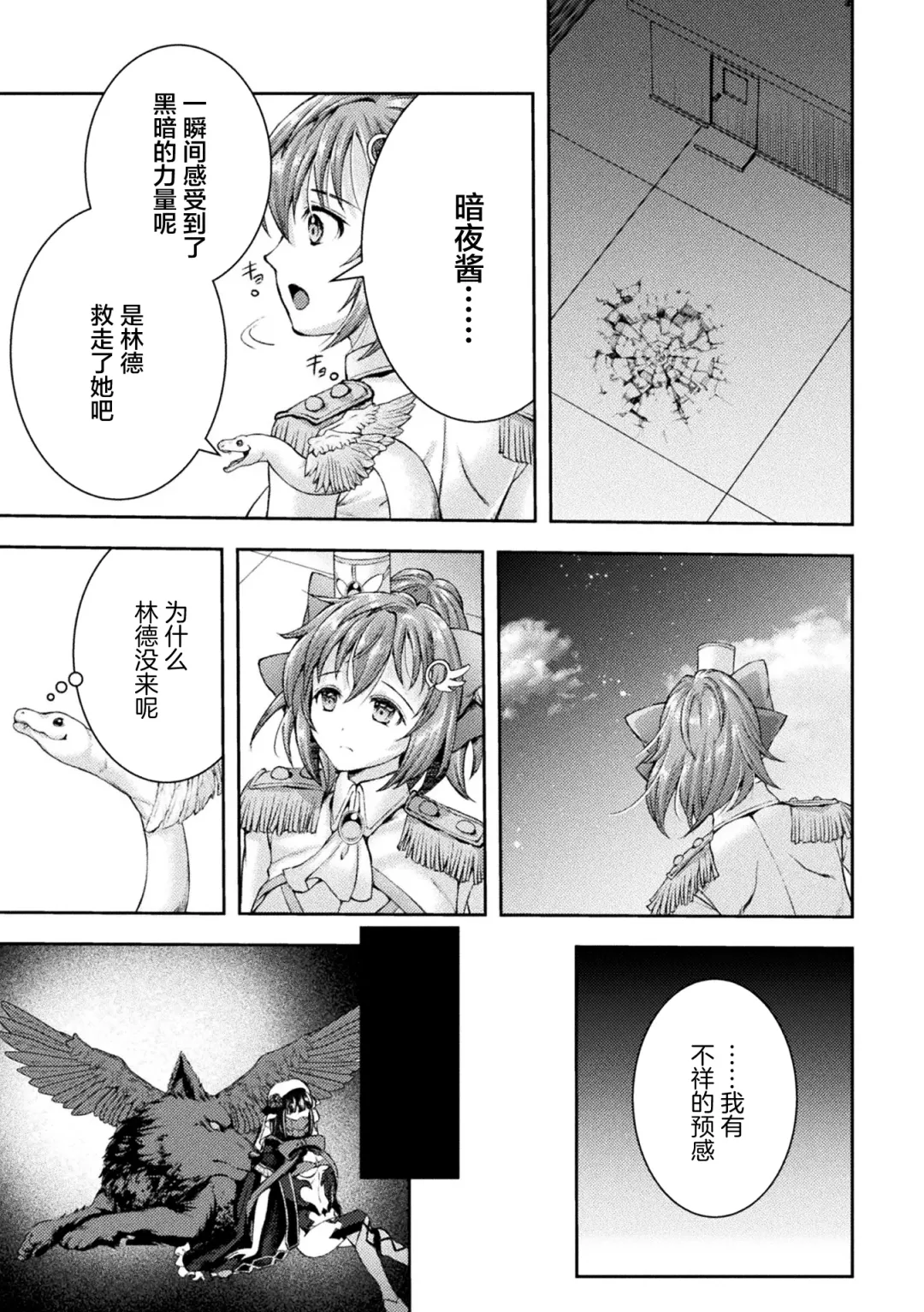 [Shuko] Kouma Shoujo Mei Kousoku Magu no Toriko THE COMIC Ch. 1-2 Fhentai - Page 33