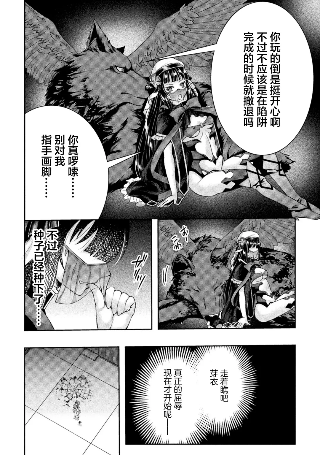 [Shuko] Kouma Shoujo Mei Kousoku Magu no Toriko THE COMIC Ch. 1-2 Fhentai - Page 34