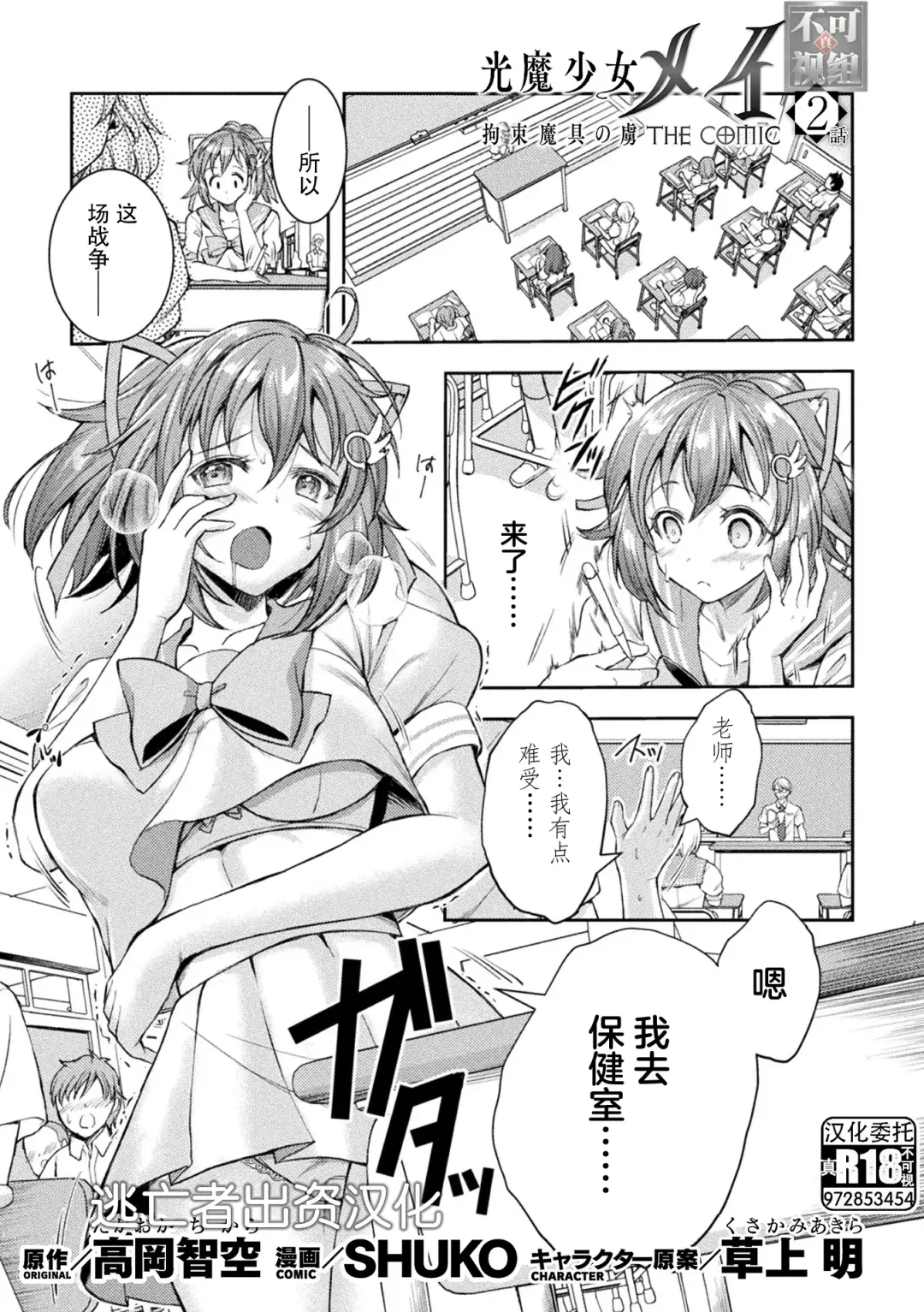 [Shuko] Kouma Shoujo Mei Kousoku Magu no Toriko THE COMIC Ch. 1-2 Fhentai - Page 37