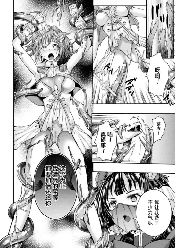 [Shuko] Kouma Shoujo Mei Kousoku Magu no Toriko THE COMIC Ch. 1-2 Fhentai - Page 18