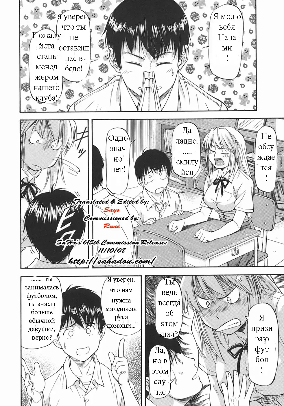 [Nagare Ippon] Offside Girl Ch.1 Fhentai - Page 9