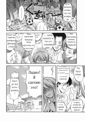 [Nagare Ippon] Offside Girl Ch.1 Fhentai - Page 13