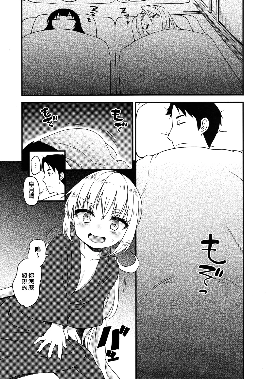 [Binsen] Satsuki to Onyoku Fhentai - Page 13