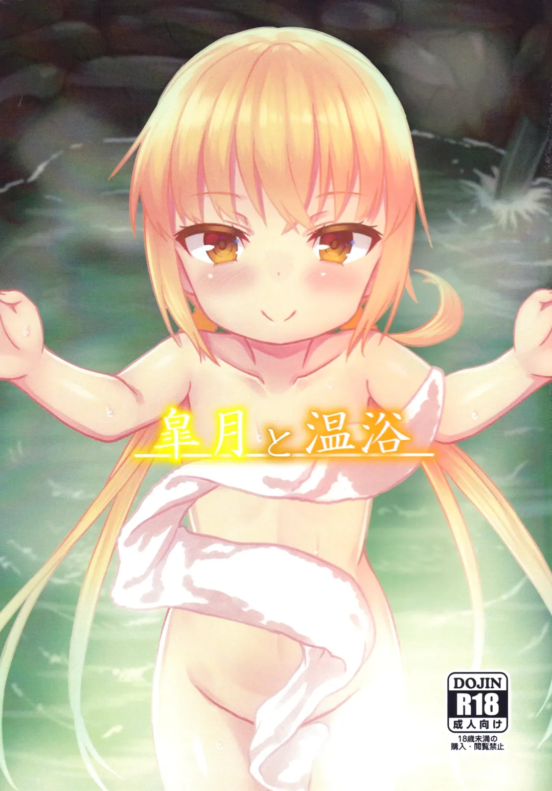 [Binsen] Satsuki to Onyoku Fhentai - Page 2