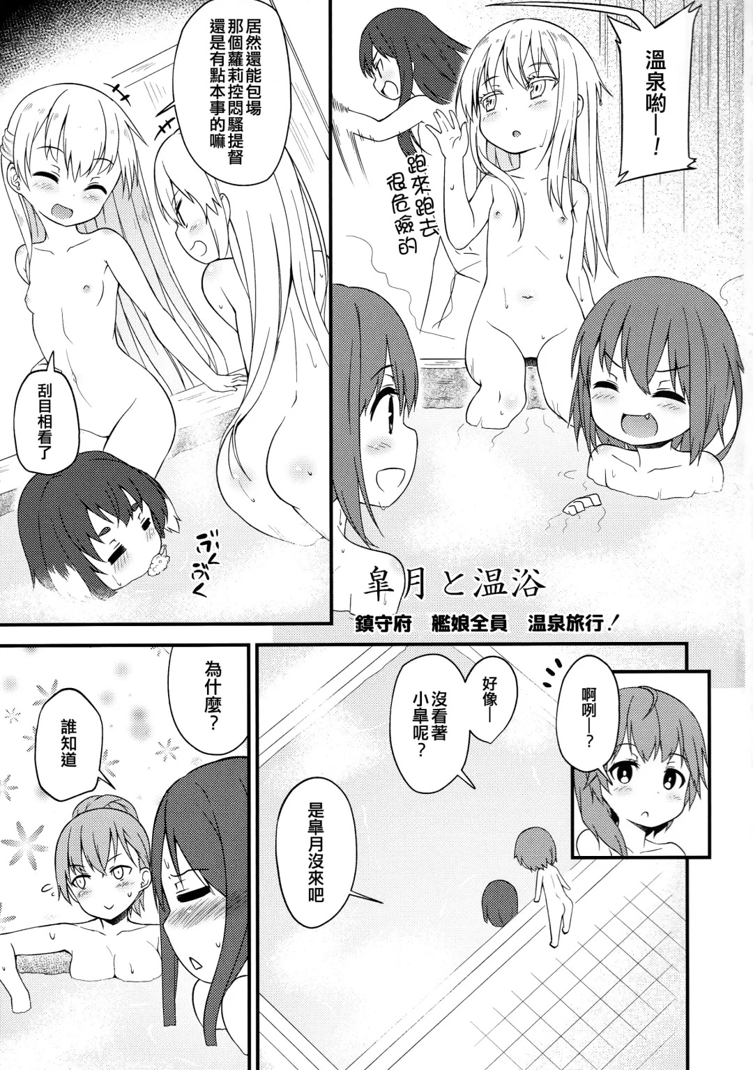 [Binsen] Satsuki to Onyoku Fhentai - Page 3