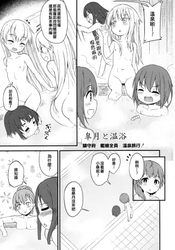 [Binsen] Satsuki to Onyoku Fhentai - Page 3