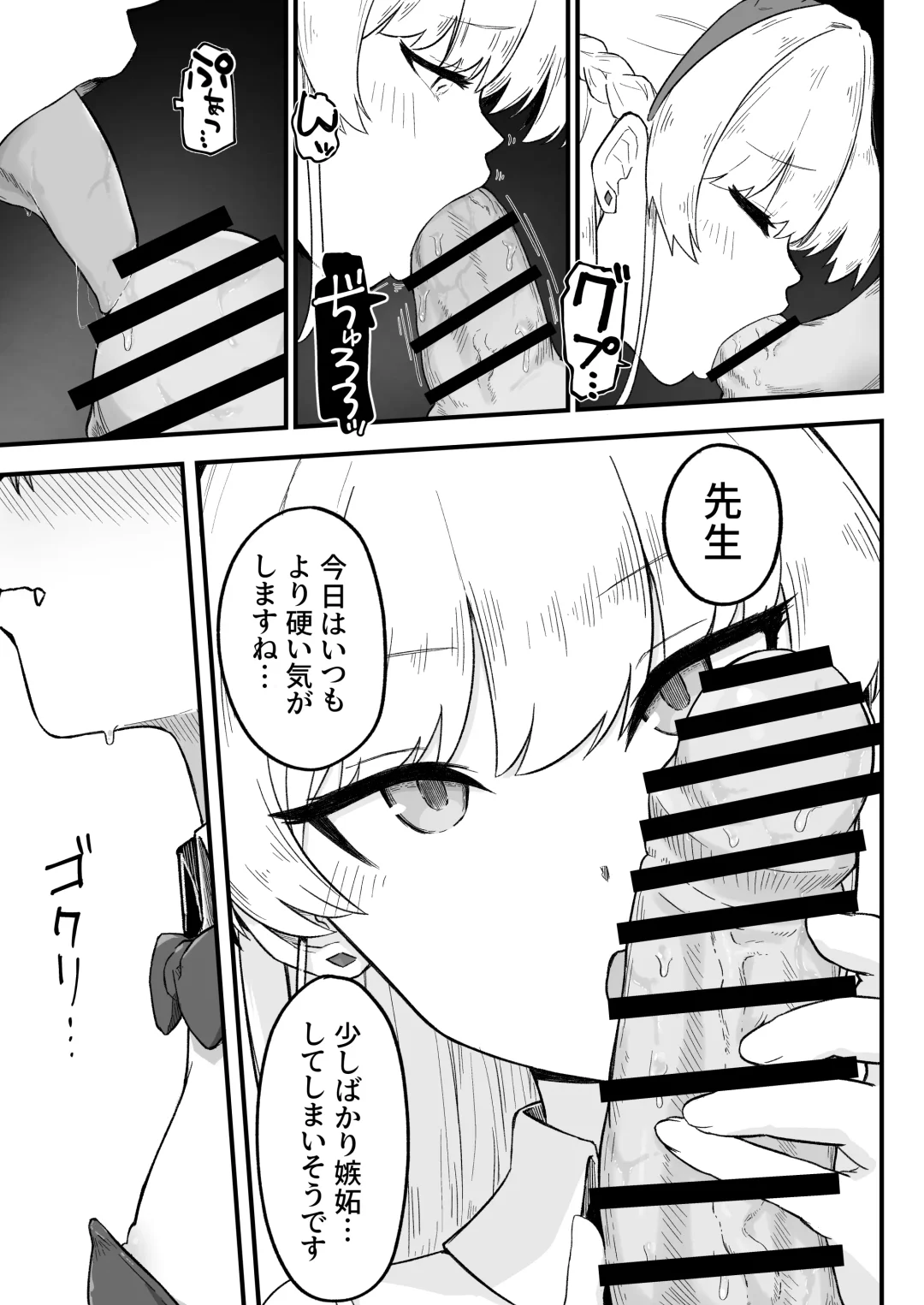 [Kumachiyo] Senpai, Masaka Sensei no Ochinchin no Osewa mo Dekinai no desu ka? Fhentai - Page 11