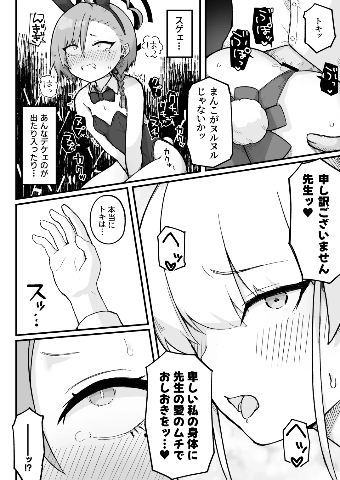 [Kumachiyo] Senpai, Masaka Sensei no Ochinchin no Osewa mo Dekinai no desu ka? Fhentai - Page 22