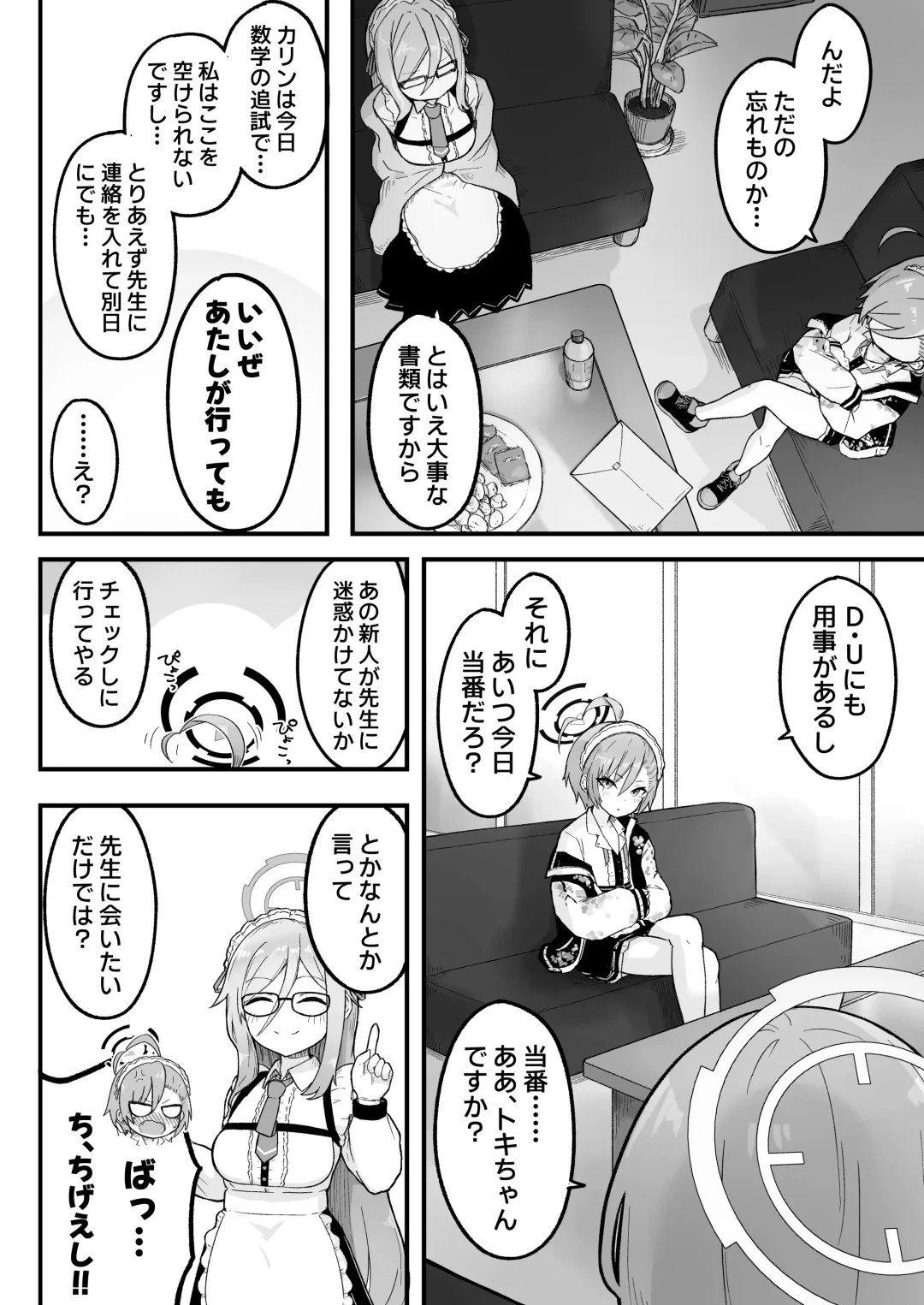 [Kumachiyo] Senpai, Masaka Sensei no Ochinchin no Osewa mo Dekinai no desu ka? Fhentai - Page 4