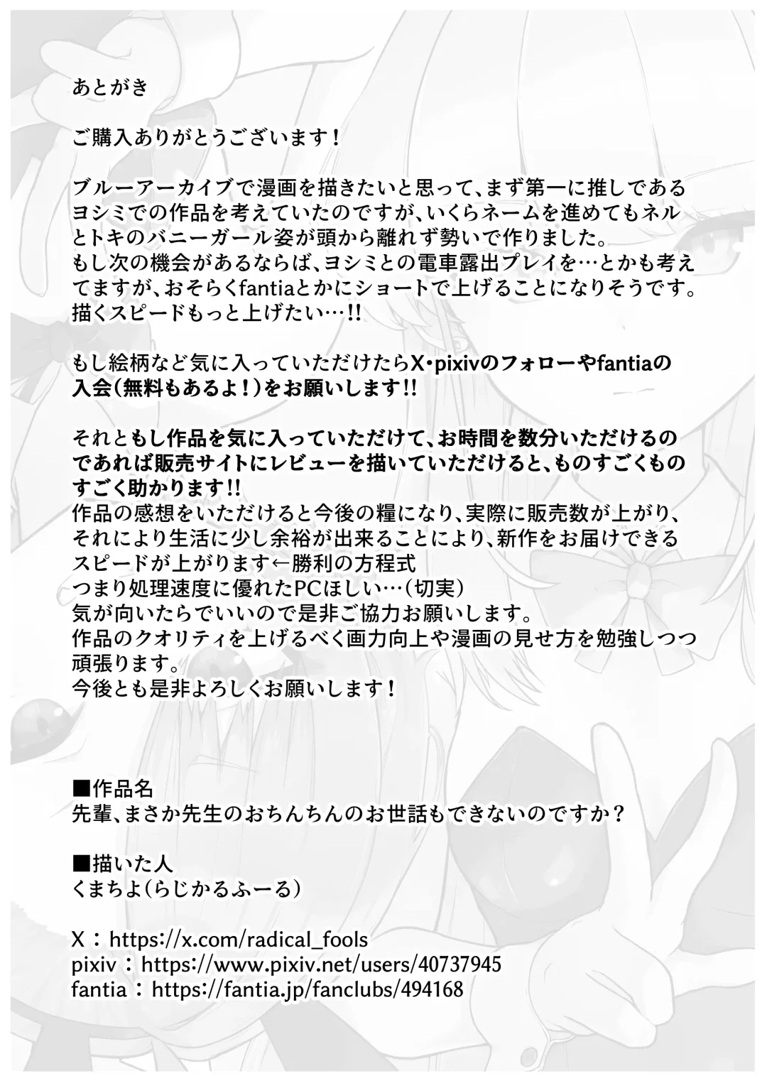 [Kumachiyo] Senpai, Masaka Sensei no Ochinchin no Osewa mo Dekinai no desu ka? Fhentai - Page 40