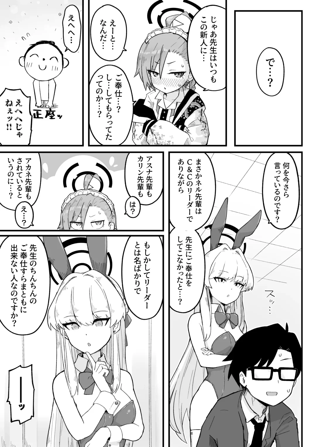 [Kumachiyo] Senpai, Masaka Sensei no Ochinchin no Osewa mo Dekinai no desu ka? Fhentai - Page 9