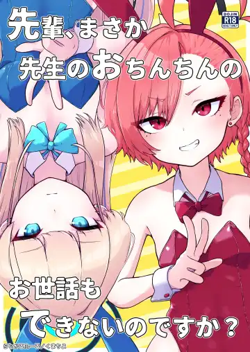 Read [Kumachiyo] Senpai, Masaka Sensei no Ochinchin no Osewa mo Dekinai no desu ka? - Fhentai