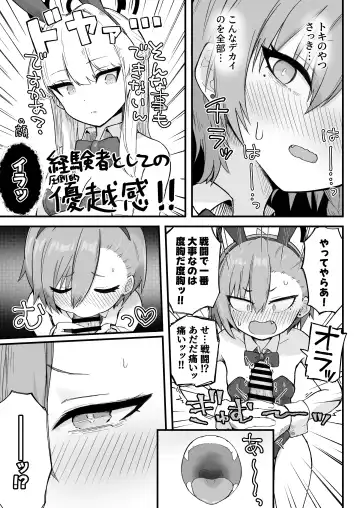 [Kumachiyo] Senpai, Masaka Sensei no Ochinchin no Osewa mo Dekinai no desu ka? Fhentai - Page 13