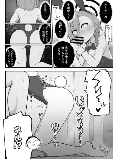 [Kumachiyo] Senpai, Masaka Sensei no Ochinchin no Osewa mo Dekinai no desu ka? Fhentai - Page 14