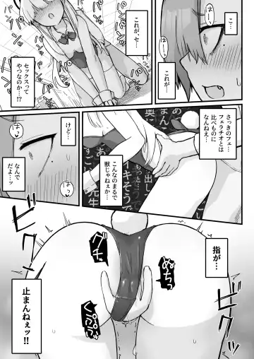[Kumachiyo] Senpai, Masaka Sensei no Ochinchin no Osewa mo Dekinai no desu ka? Fhentai - Page 21