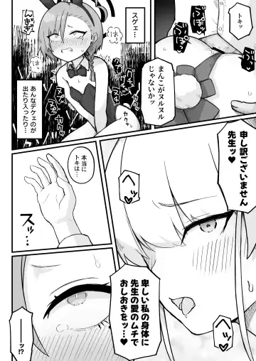 [Kumachiyo] Senpai, Masaka Sensei no Ochinchin no Osewa mo Dekinai no desu ka? Fhentai - Page 22