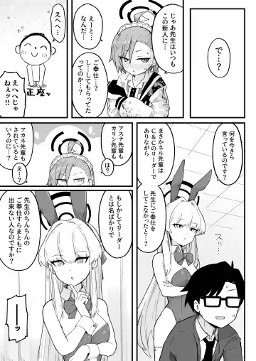 [Kumachiyo] Senpai, Masaka Sensei no Ochinchin no Osewa mo Dekinai no desu ka? Fhentai - Page 9