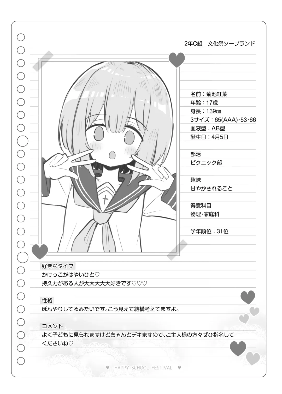 [Matsuriuta] Bunkasai Soapland 2 Fhentai - Page 119