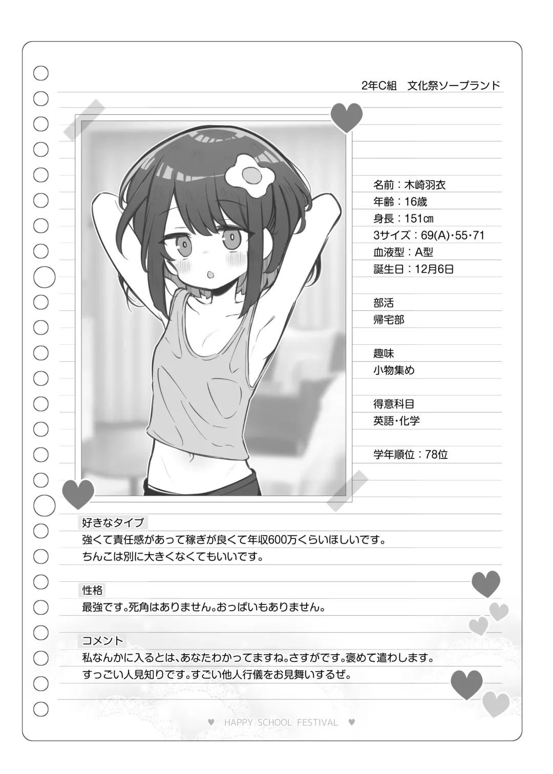 [Matsuriuta] Bunkasai Soapland 2 Fhentai - Page 143