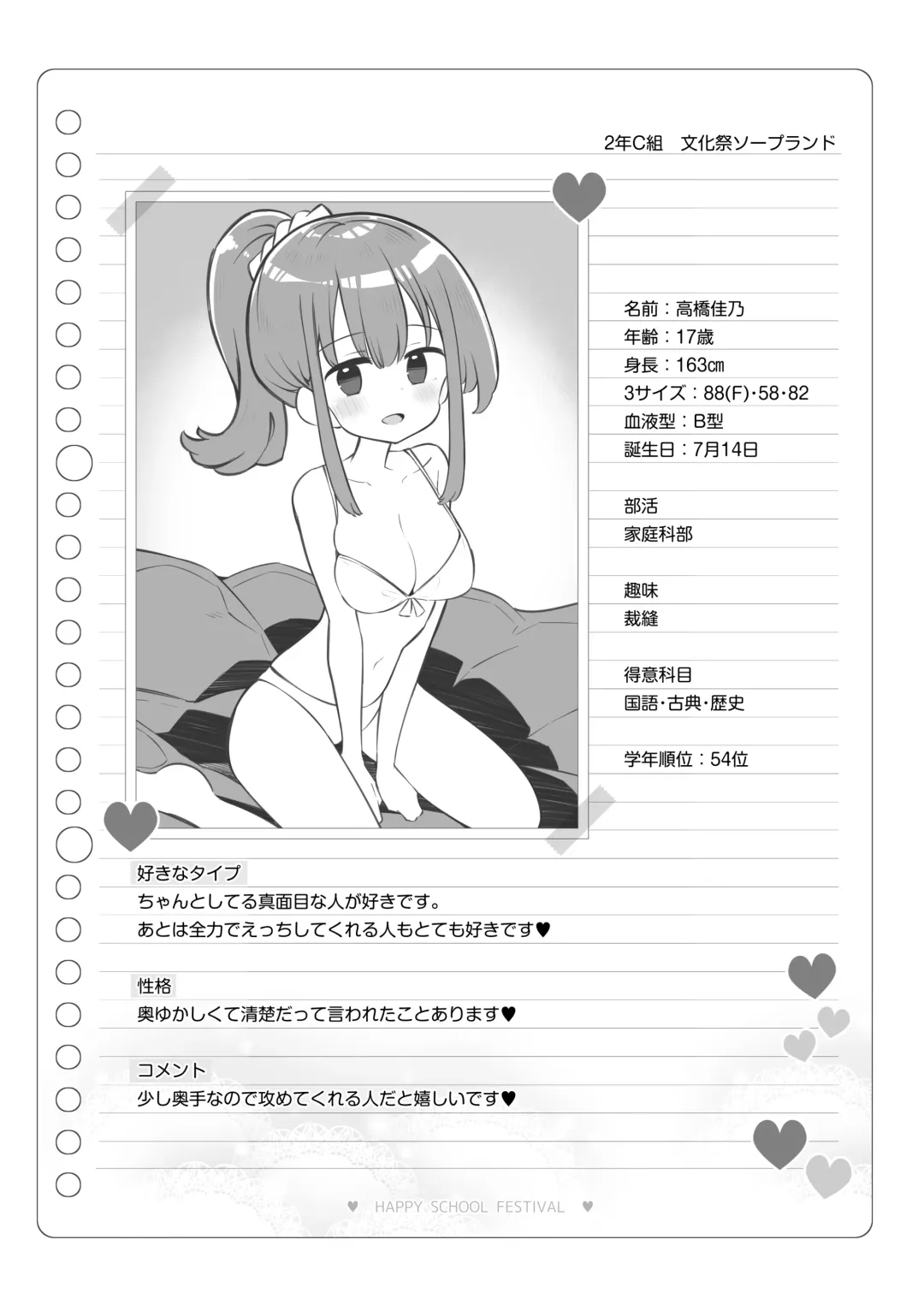 [Matsuriuta] Bunkasai Soapland 2 Fhentai - Page 149