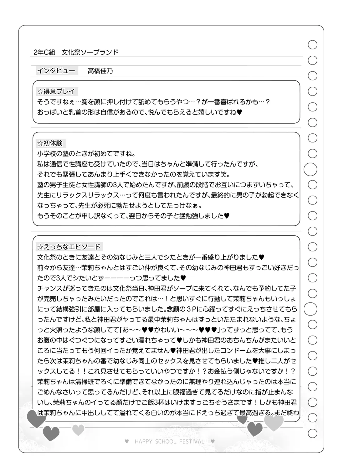 [Matsuriuta] Bunkasai Soapland 2 Fhentai - Page 150