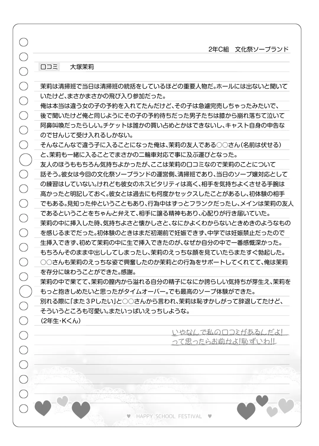 [Matsuriuta] Bunkasai Soapland 2 Fhentai - Page 155