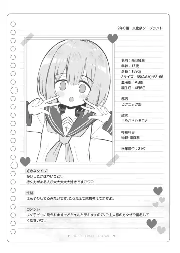 [Matsuriuta] Bunkasai Soapland 2 Fhentai - Page 119