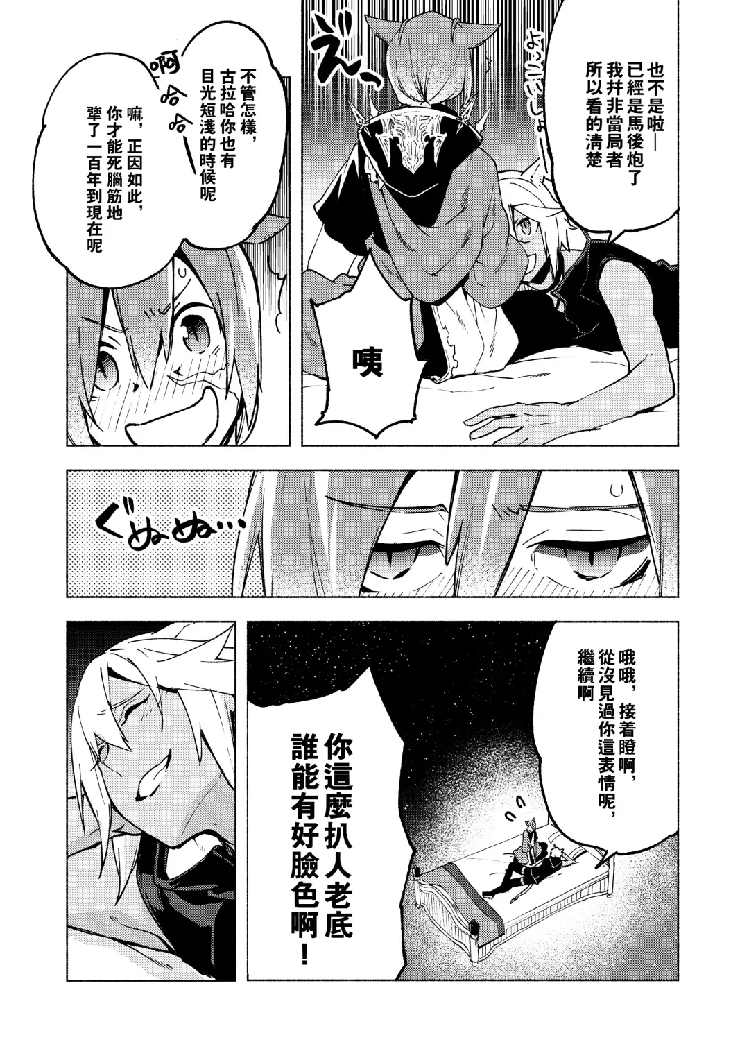 [Suemitsu Dicca] Koi no uta, ai no uta | 恋之诗、爱之歌 Fhentai - Page 16