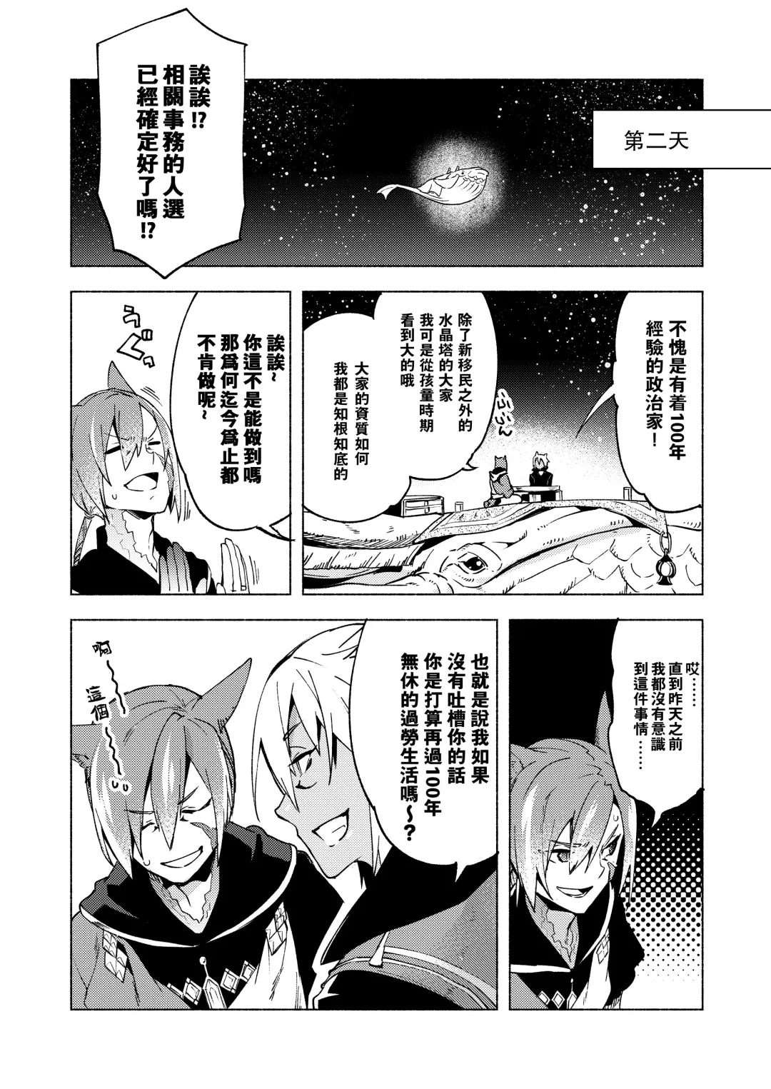 [Suemitsu Dicca] Koi no uta, ai no uta | 恋之诗、爱之歌 Fhentai - Page 23