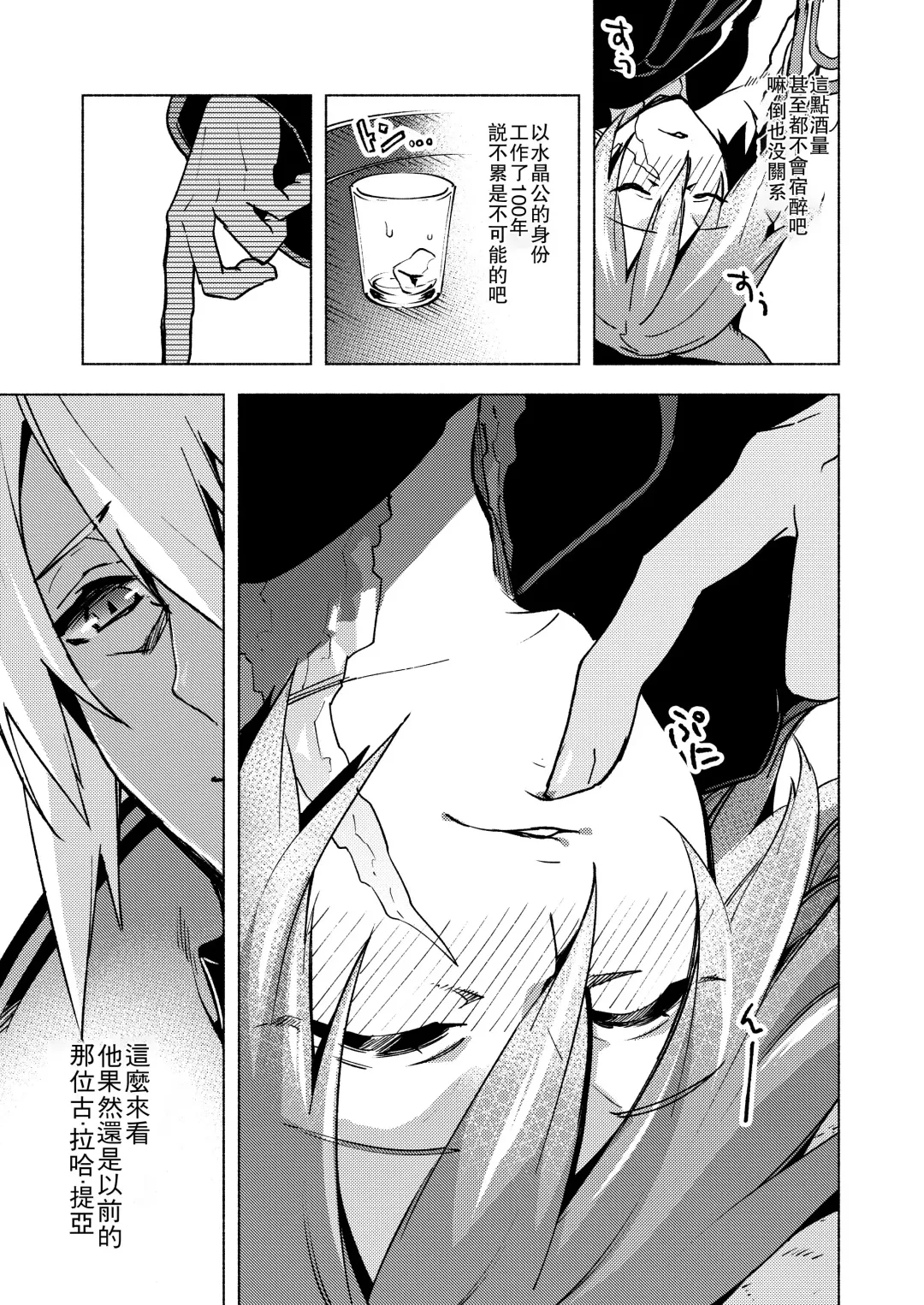 [Suemitsu Dicca] Koi no uta, ai no uta | 恋之诗、爱之歌 Fhentai - Page 26
