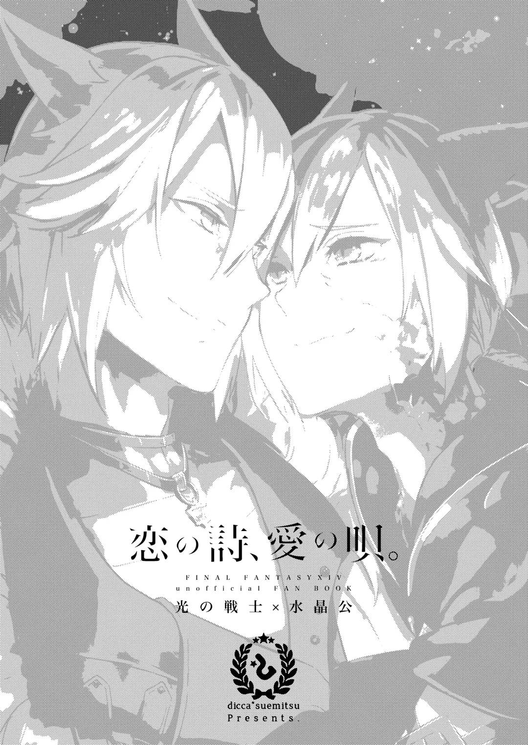 [Suemitsu Dicca] Koi no uta, ai no uta | 恋之诗、爱之歌 Fhentai - Page 3