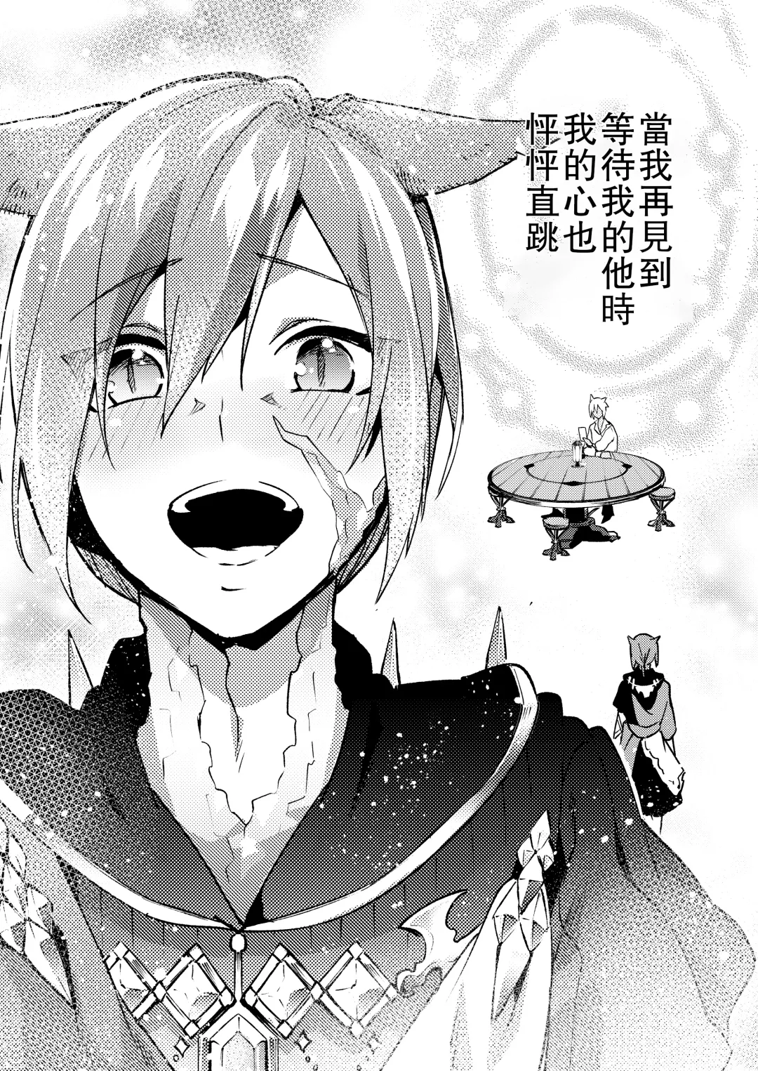 [Suemitsu Dicca] Koi no uta, ai no uta | 恋之诗、爱之歌 Fhentai - Page 33