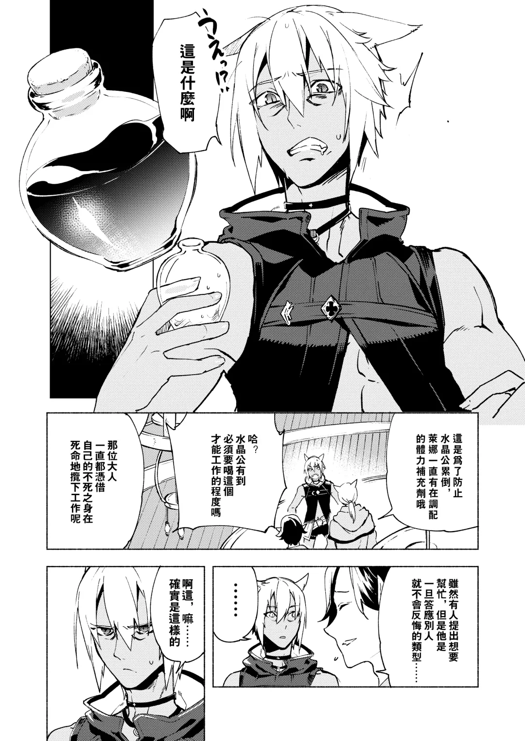 [Suemitsu Dicca] Koi no uta, ai no uta | 恋之诗、爱之歌 Fhentai - Page 4