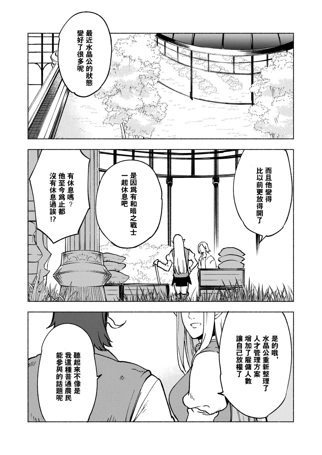 [Suemitsu Dicca] Koi no uta, ai no uta | 恋之诗、爱之歌 Fhentai - Page 45