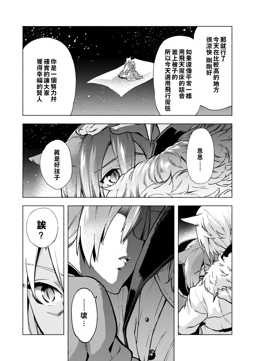 [Suemitsu Dicca] Koi no uta, ai no uta | 恋之诗、爱之歌 Fhentai - Page 48